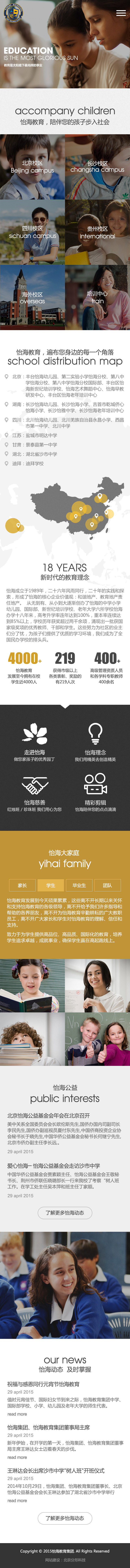 怡海集團(tuán)手機(jī)官網(wǎng)設(shè)計欣賞02