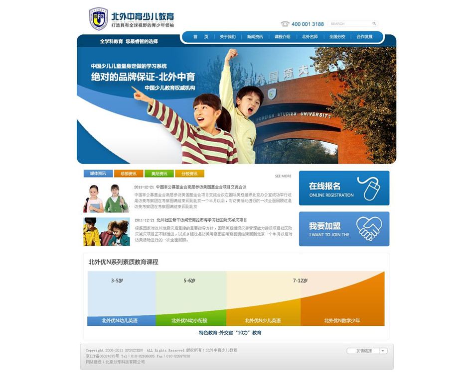北京外國語大學官網(wǎng)03